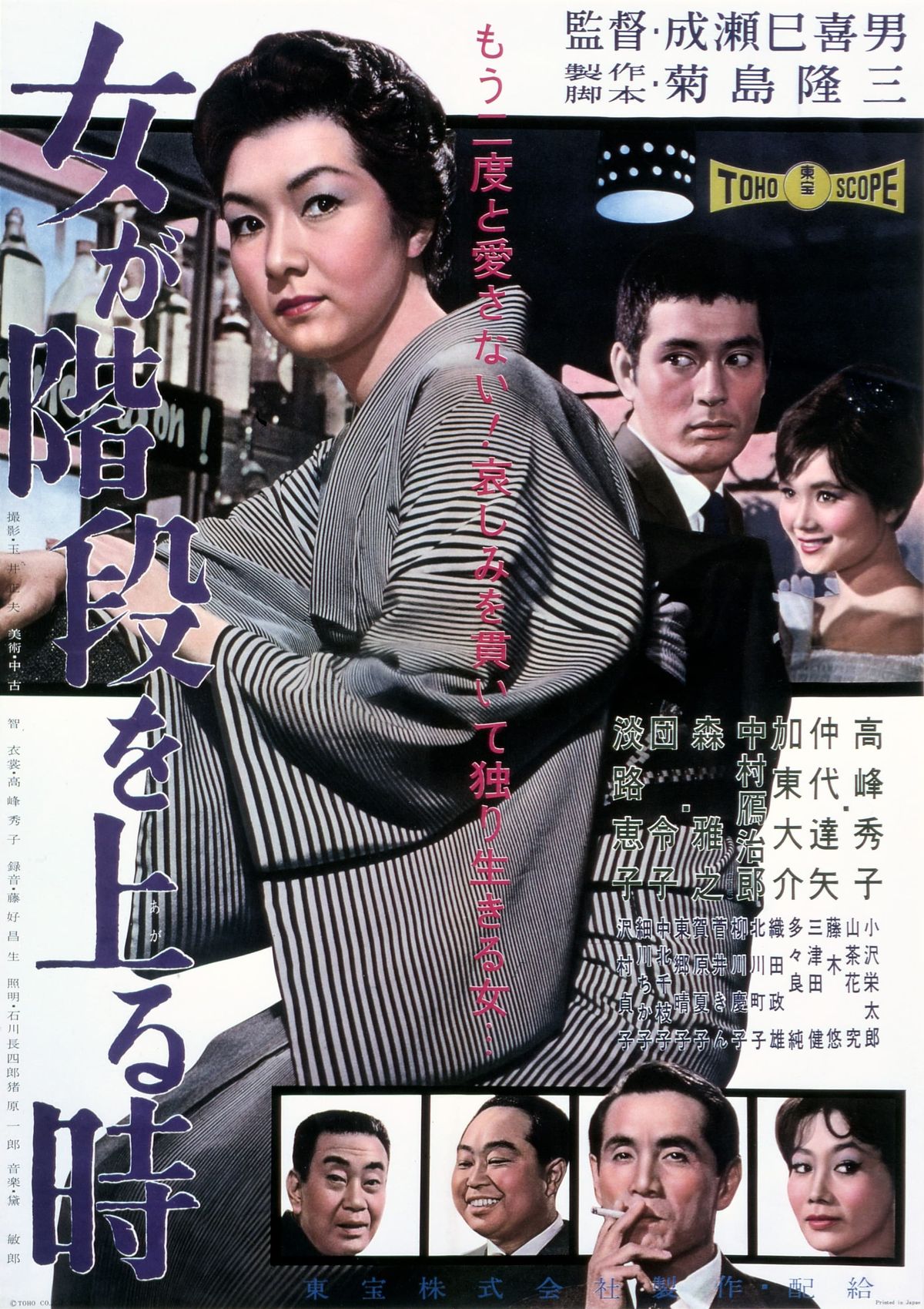 成瀬巳喜男監督『女が階段を上る時』＆『乱れ雲』の4Kデジタルリ