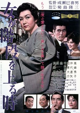 成瀬巳喜男監督『女が階段を上る時』＆『乱れ雲』の4Kデジタルリマスター版が「第39回東京国際映画祭」で世界初上映へ