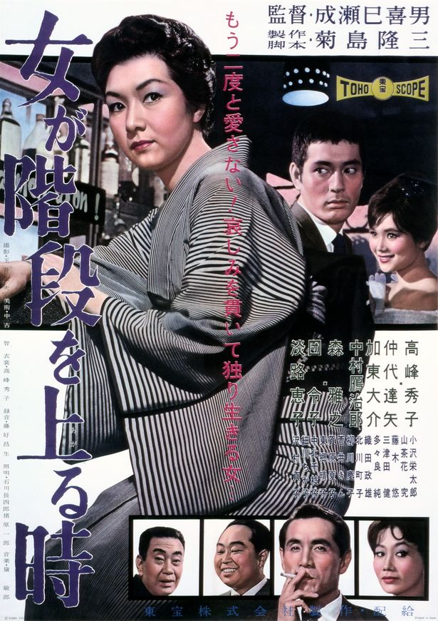 成瀬巳喜男監督『女が階段を上る時』＆『乱れ雲』の4Kデジタルリマスター版が「第39回東京国際映画祭」で世界初上映へ