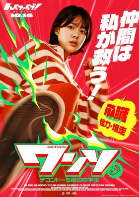 5人の規格外ヒーローが参上！『ハイファイブ！』は10月16日(金)より公開