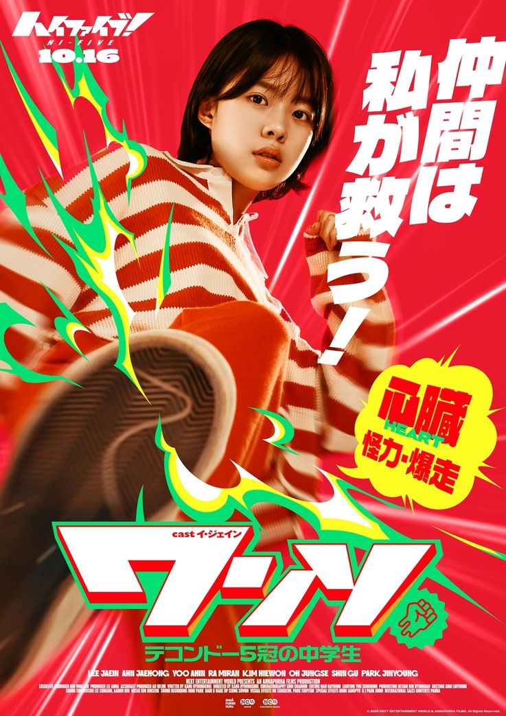 5人の規格外ヒーローが参上！『ハイファイブ！』は10月16日(金)より公開