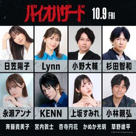 日本語吹替版声優第2弾として、日笠陽子、Lynn、小野大輔、杉田智和、永瀬アンナ、KENN、上坂すみれ、小林親弘ら豪華声優陣13名の参加が決定