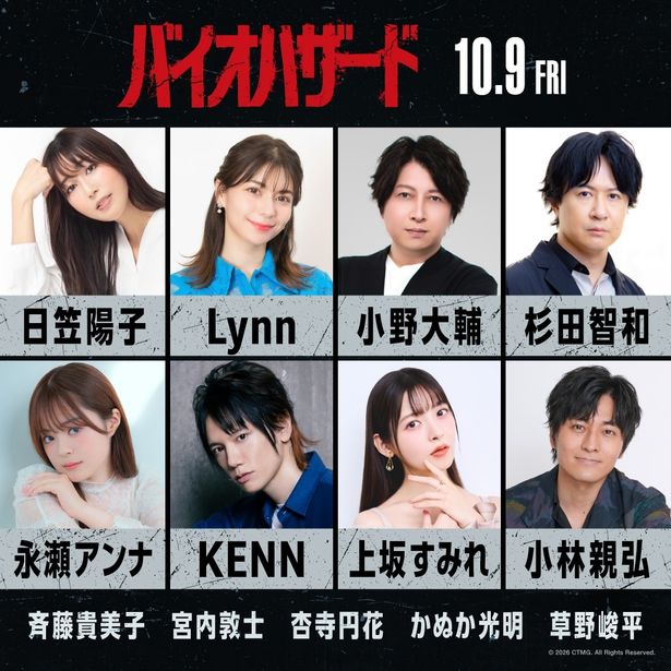 日本語吹替版声優第2弾として、日笠陽子、Lynn、小野大輔、杉田智和、永瀬アンナ、KENN、上坂すみれ、小林親弘ら豪華声優陣13名の参加が決定