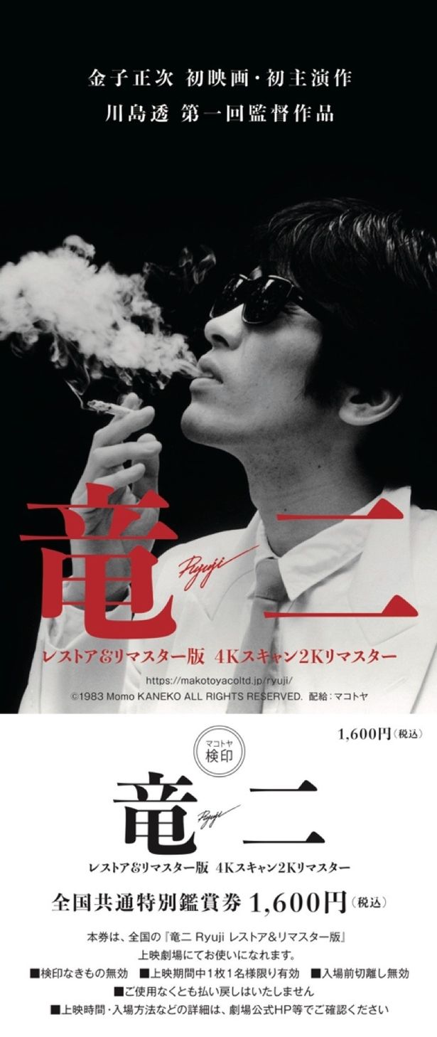 上映劇場では紙の前売り券を販売中
