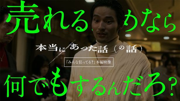 水上恒司、黒木華、小池栄子、佐々木蔵之介らクセ者たちの強烈すぎる言動が次々炸裂！
