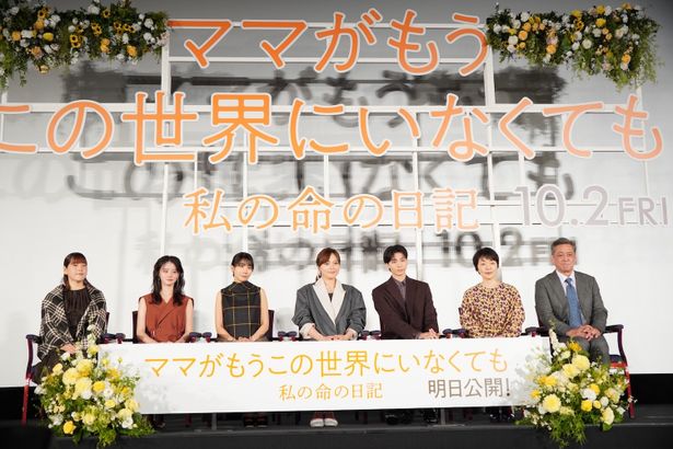 『ママがもうこの世界にいなくても　私の命の日記』公開前夜舞台挨拶が行われた