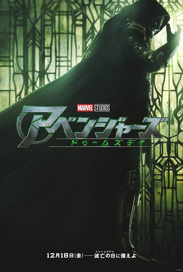 『アベンジャーズ／ドゥームズデイ』でついにドクター・ドゥームが真の実力を発揮する？