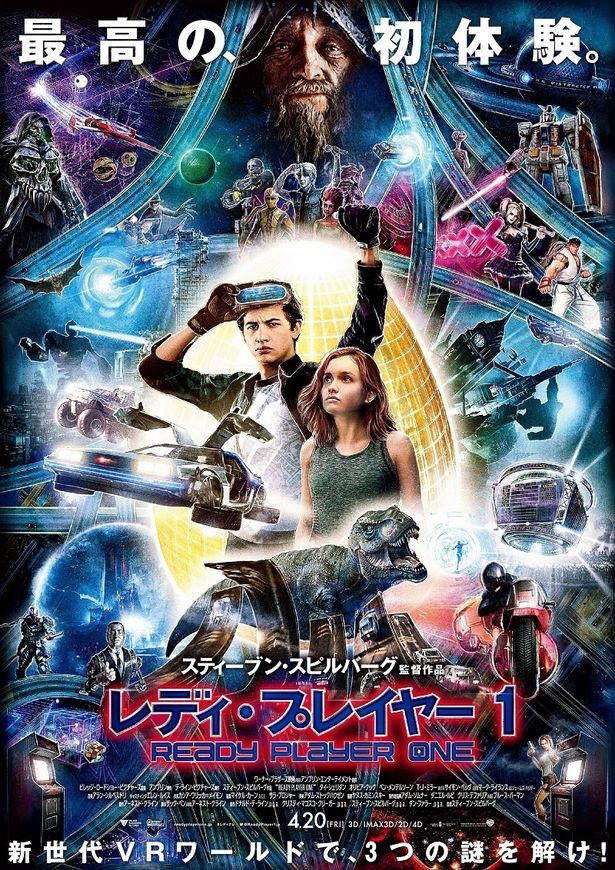 【写真を見る】『レディ・プレイヤー1』には日本のアニメ、ゲームのキャラクターも続々登場！