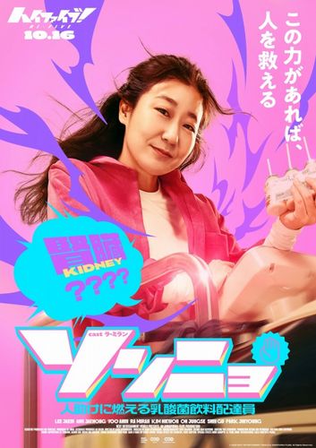 腎臓移植を受けたヤクルトレディが“無自覚の超覚醒”！『ハイファイブ！』キャラポス＆キャラ予告が到着