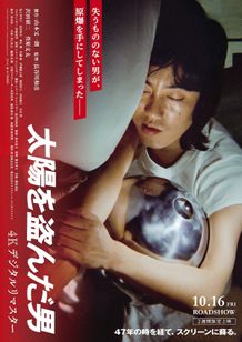 長谷川和彦監督作『太陽を盗んだ男／4Kデジタルリマスター』沢田研二が静かな狂気を宿す令和版新ビジュアル＆予告編と秘蔵スナップ写真も