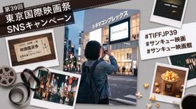 第1弾「39(サンキュー)キャンペーン」が実施されることが決定