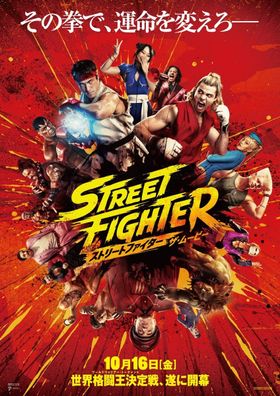 ファイターたちが一堂に会した日本版本ポスタービジュアル