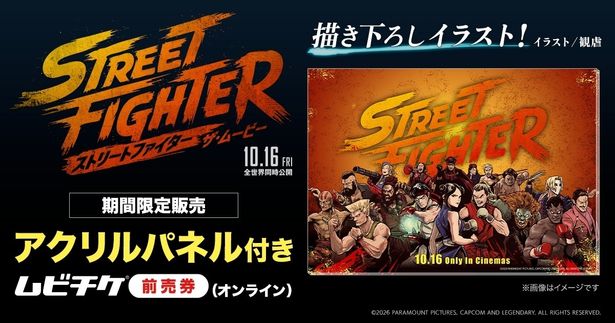 アクリルパネル付きバンドルチケットも発売に