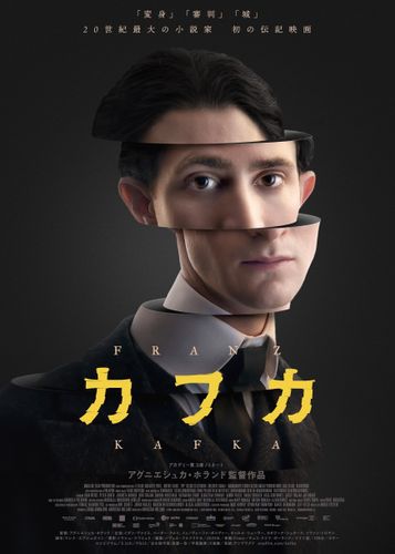 20世紀を代表する小説家初の伝記映画『カフカ』2027年1月公開決定！謎に包まれてきた生涯に迫るティザービジュアル＆予告編