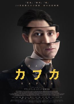 20世紀を代表する小説家初の伝記映画『カフカ』2027年1月公開決定！謎に包まれてきた生涯に迫るティザービジュアル＆予告編