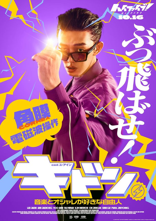 『ハイファイブ！』キャラポス（Bluetoothマン）
