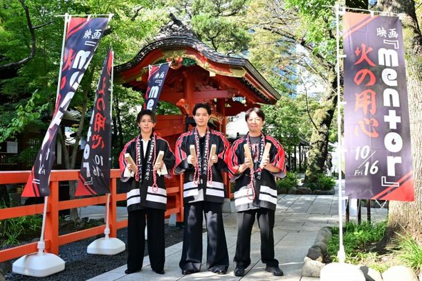 映画『mentor』火の用心！防火＆大ヒット祈願イベントに磯村勇斗、Aぇ! groupの末澤誠也、吉田恵輔監督が登壇