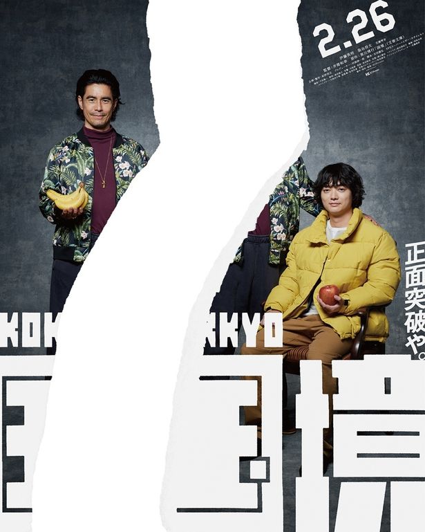 作品のテーマ”国境を破る”を文字通り体現したデザインに