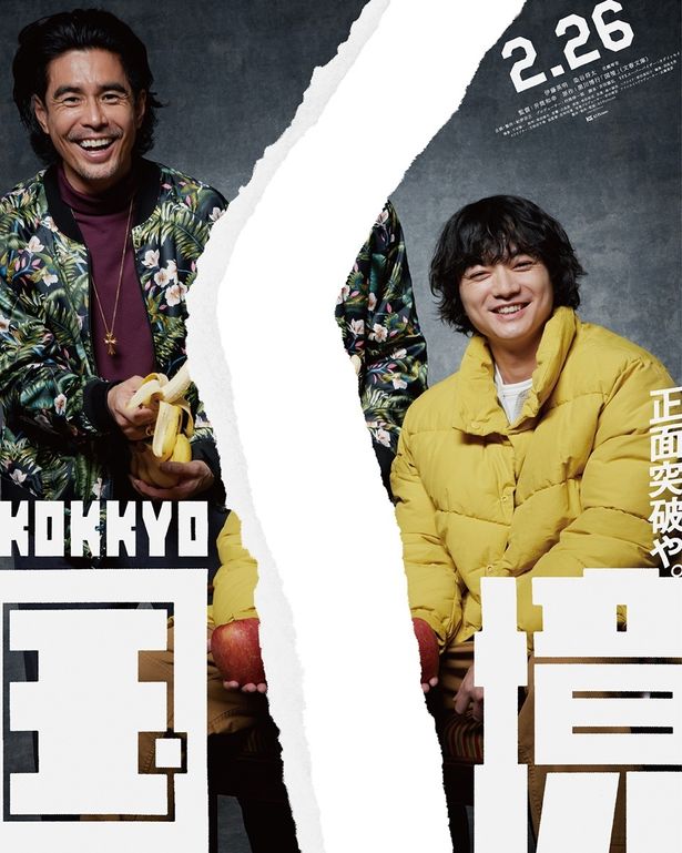 真っ二つのポスターが、痛快アクションコメディの幕開けを告げる