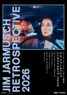 最新作公開記念「ジム・ジャームッシュ レトロスペクティブ2026」特集上映決定！選りすぐりの傑作5作品がスクリーンで復活