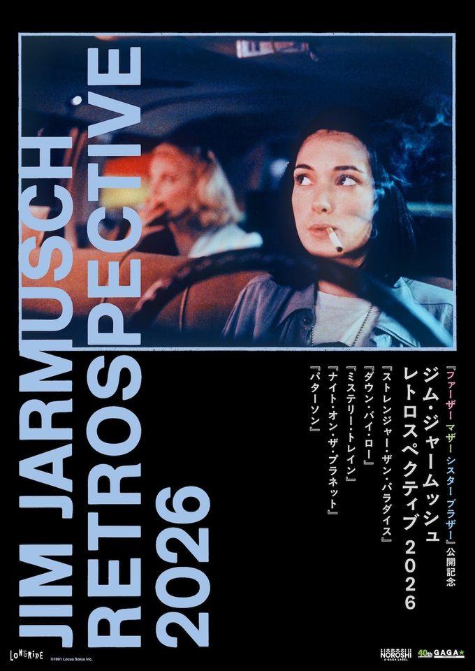 ナイト・オン・ザ・プラネットのフォトギャラリー画像(5/5)｜MOVIE