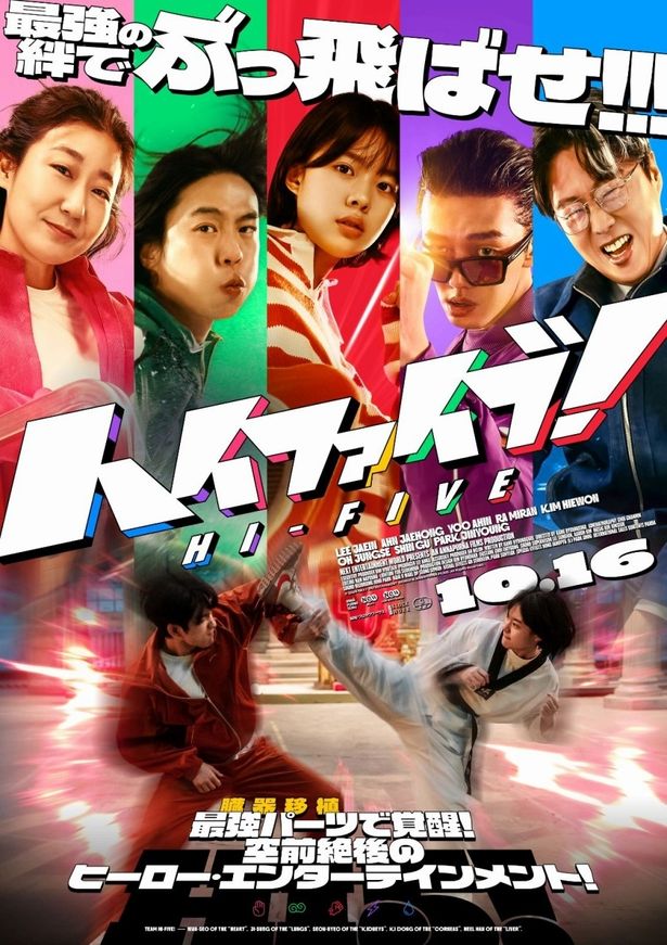 5人の個性が炸裂！『HI-FIVE』 超覚醒キャラクターポスター
