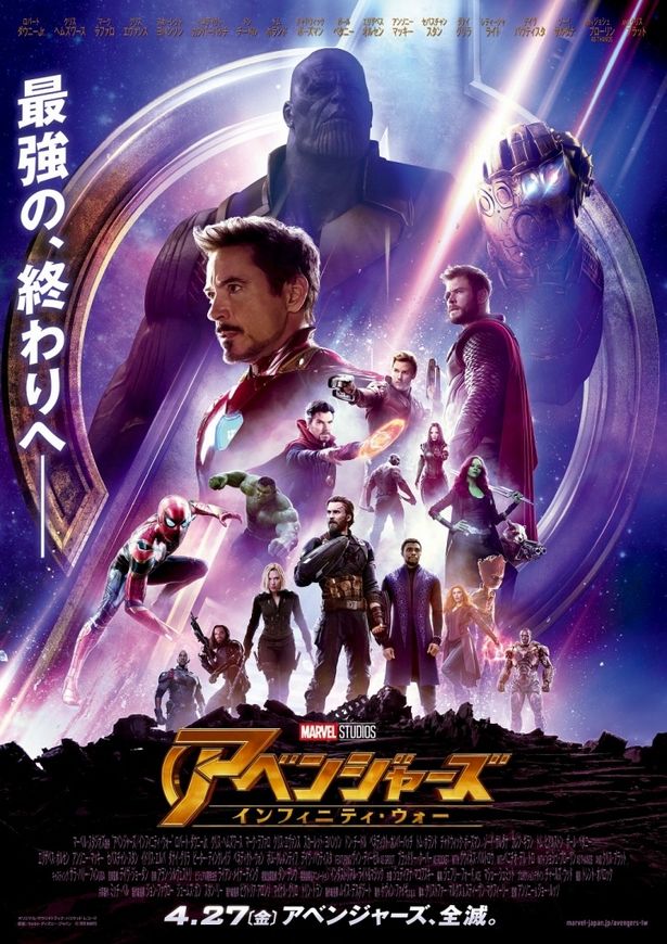 【写真を見る】最凶の敵・サノスが立ちはだかる！「アベンジャーズ」大集合の日本版ポスターはこちら