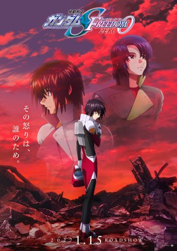 シリーズ最新作『機動戦士ガンダムSEED FREEDOM ZERO』2027年1月公開決定！再び物語が動きだすティザービジュアル＆最新予告 