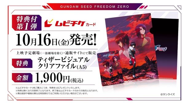 10月16日(金)からムビチケ前売券(カード)第1弾が発売