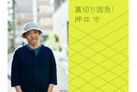 MOVIE WALKER PRESSの人気連載が「裏切り御免！」として12月7日(月)発売！