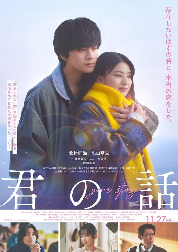『君の話』主題歌はMrs. GREEN APPLEの書き下ろし新曲「本と彗星」に！本予告＆本ビジュアルが完成