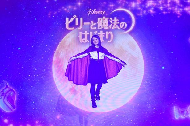 『ビリーと魔法のはじまり』新ディズニーヒロイン日本版声優発表イベントで、空を飛ぶような演出で登場した畑芽育