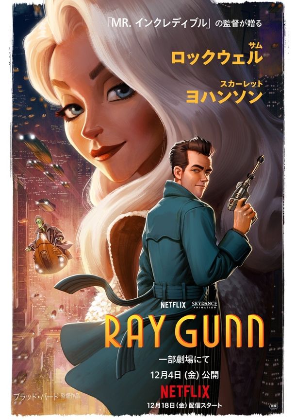 未来都市メトロピアを背景に、中央に立つレイが象徴的な"レイガン"を構えるキービジュアル