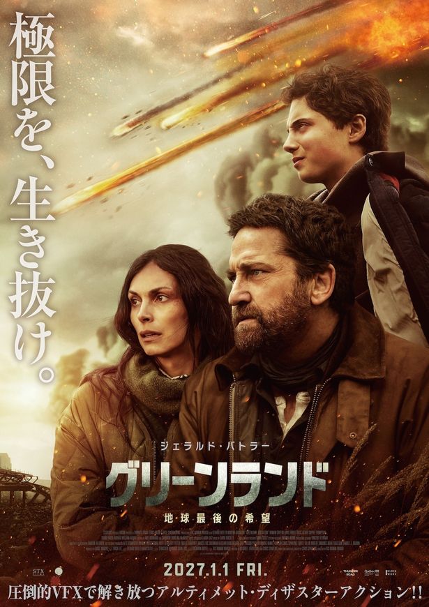 ジェラルド・バトラー主演『グリーンランド ―地球最後の希望―』“約束の地”を目指す家族の絆と覚悟を捉えた本予告＆メインビジュアル