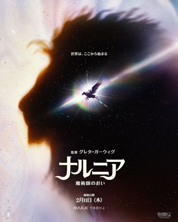 ダニエル・クレイグ＆メリル・ストリープほか共演！『ナルニア：魔術師のおい』2027年2月公開決定