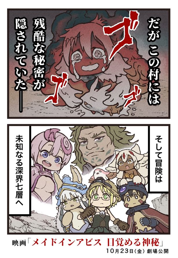 さらに過酷を極める冒険…リコたちは奈落の底を目指して進んでいく！(4/4ページ)