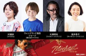 映画『Michael／マイケル』の大ヒットを記念し、日本語吹替版の上映が決定