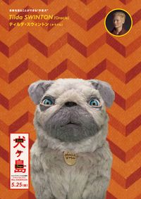 映画B1ポスター　犬ヶ島　ウェス・アンダーソン 犬ヶ島 : 作品情報・声優・キャスト・あらすじ・動画 - 映画.com