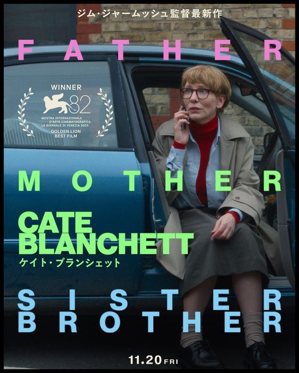 「MOTHER」篇に登場するケイト・ブランシェットのキャラクタービジュアル