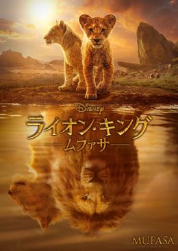 『ライオン・キング：ムファサ』＆『モアナと伝説の海２』ディズニーの人気作が金ローで2週連続初放送！