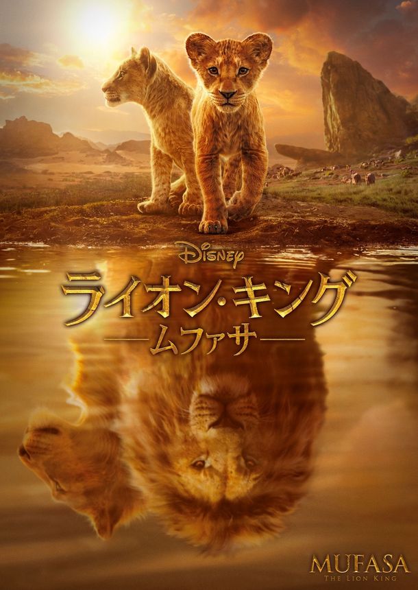 『ライオン・キング：ムファサ』＆『モアナと伝説の海２』ディズニーの人気作が金ローで2週連続初放送！