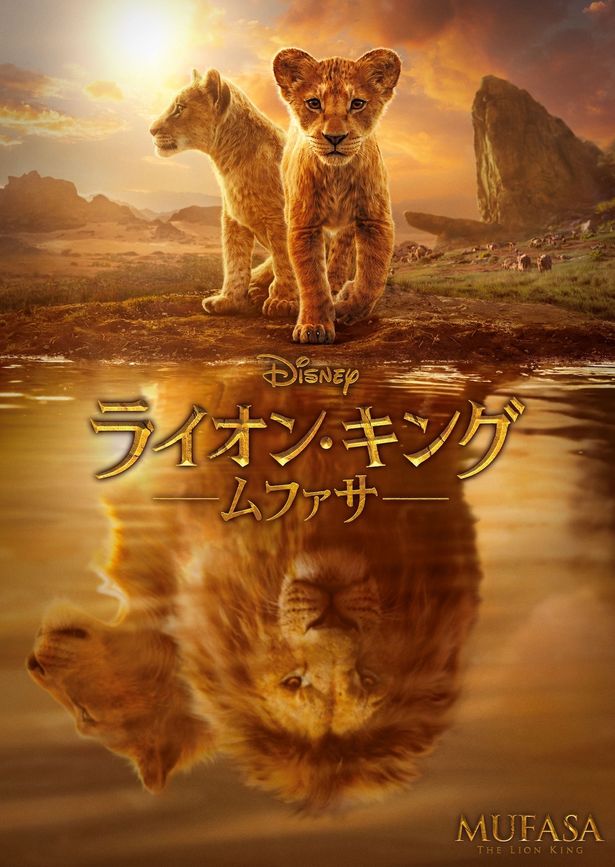『ライオン・キング：ムファサ』＆『モアナと伝説の海２』ディズニーの人気作が金ローで2週連続初放送！