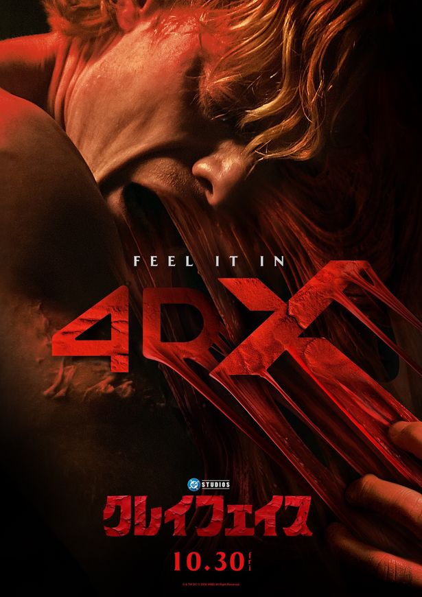 『クレイフェイス』4DX版のポスタービジュアル