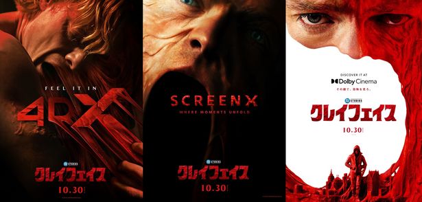 【写真を見る】通常上映に加えて4D(4DX・MX4D)、SCREENX、Dolby Cinemaの上映が決定