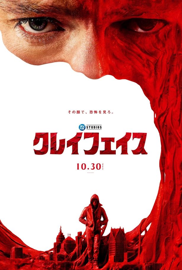 『クレイフェイス』は10月30日(金)より公開！