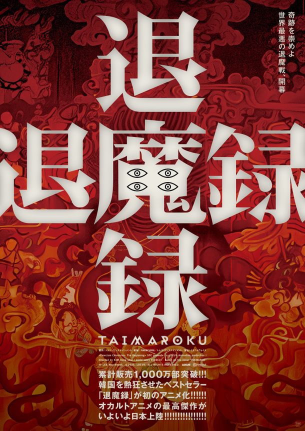『退魔録』のティザーポスター