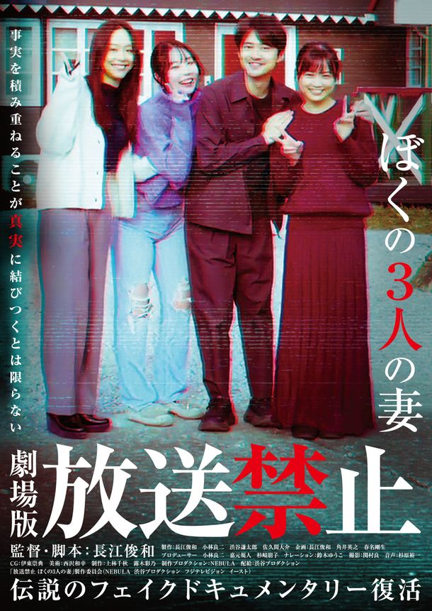 『放送禁止 ぼくの3人の妻』のSVODがスタートし、台湾公開も決定！