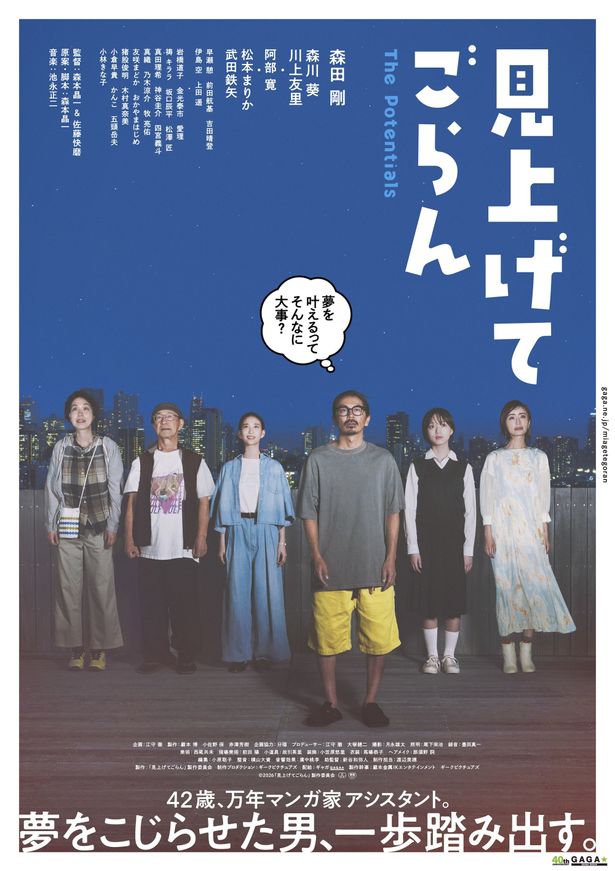 映画『見上げてごらん』は、10月30日(金)より公開