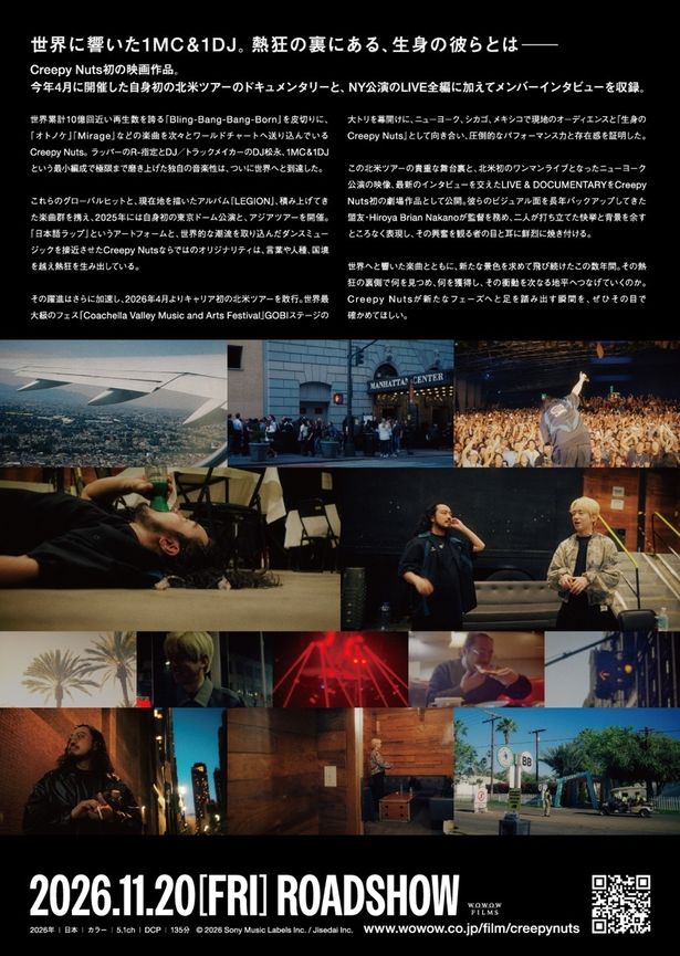 『Creepy Nuts - NORTH AMERICA TOUR_ LIVE in NY & DOCUMENTARY FILM』チラシ裏面