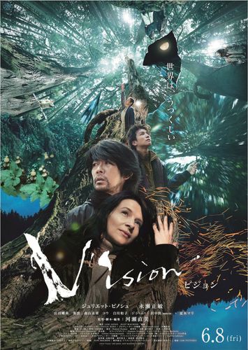 岩田剛典の涙…神秘の森を舞台にした圧巻の映像美！河瀬直美監督『Vision』予告編が到着